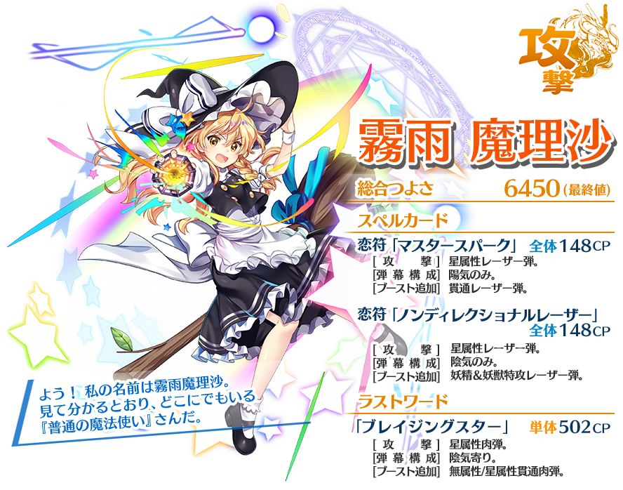 東方ロストワード】霧雨魔理沙(少女転生)について。評価・使い方など